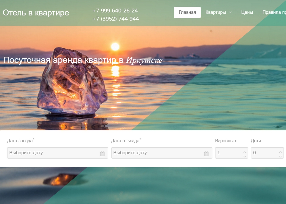 Сайт посуточной аренды квартир
