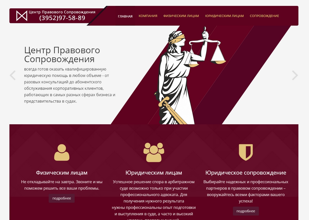 Сайт для юридической фирмы