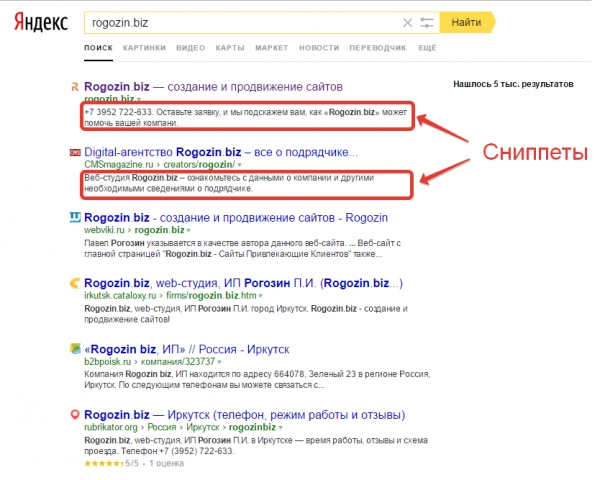 Как изменить сниппет в Яндексе или Google?