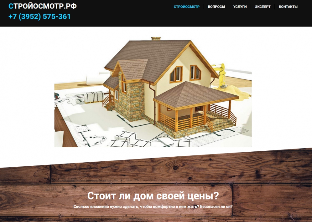 Стоит ли дом цены, которую за него просят?